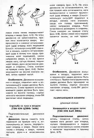 Продам книгу "Ушу. Боевые искусства монастыря Шаолинь" Донецк