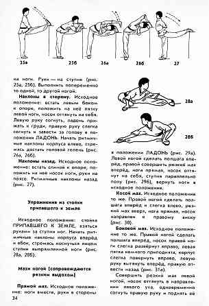 Продам книгу "Ушу. Боевые искусства монастыря Шаолинь" Донецк