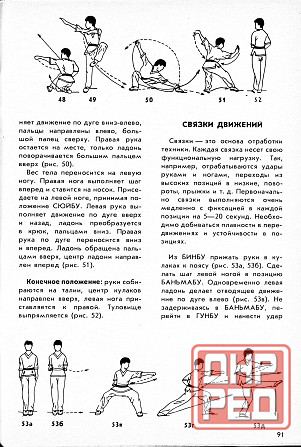 Продам книгу "Ушу. Боевые искусства монастыря Шаолинь" Донецк - изображение 5