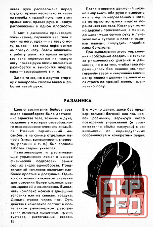 Продам книгу "Ушу. Боевые искусства монастыря Шаолинь" Донецк - изображение 2