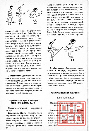 Продам книгу "Ушу. Боевые искусства монастыря Шаолинь" Донецк - изображение 4