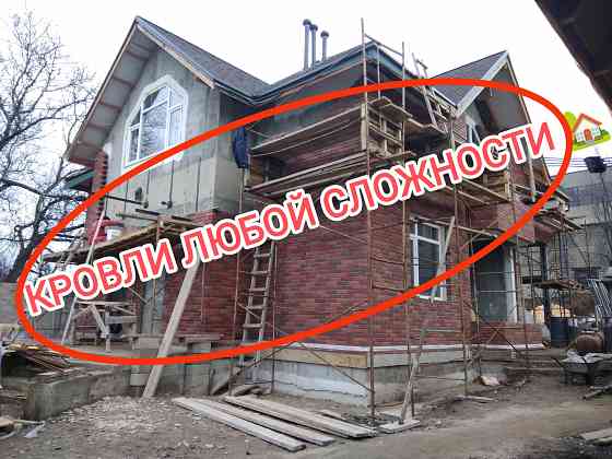 Ремонт утепление кровли, крыши, фасада. Монтаж водостоков, подшива, карниз Донецк