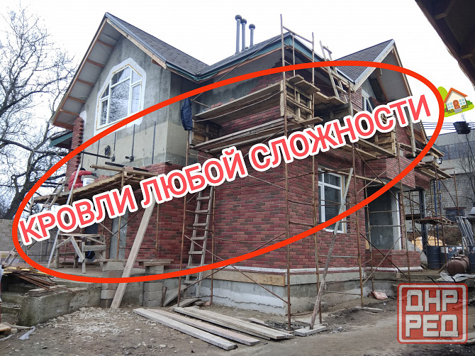 Ремонт, строительство,утепление кровли, крыши, фасада. Монтаж водостоков,з Донецк - изображение 1