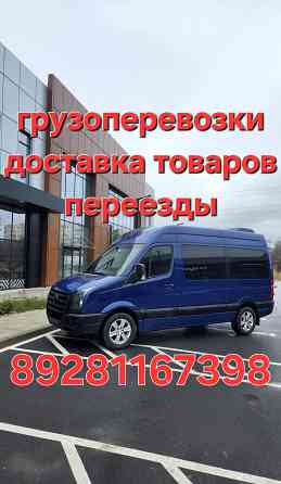 Доставка товаров, посылок, заказов, крупногабарит с Ростова на Дону Ростов-на-Дону