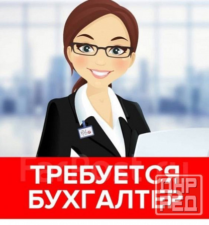 Бухгалтер Донецк - изображение 1