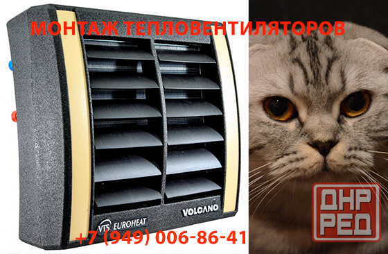 Установка тепловентиляторов любых производителей. Донецк - изображение 1