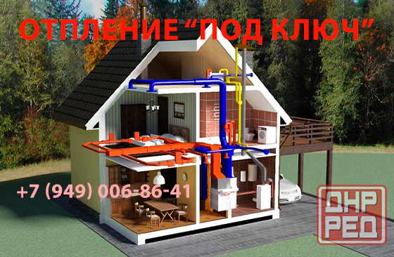 Отопление и водоснабжение в Вашем доме Донецк - изображение 1