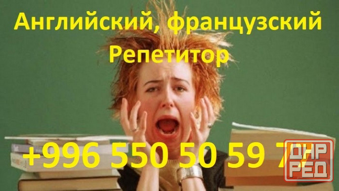 Учитель преподаватель по английскому и французскому языкам репетитор Москва - изображение 1