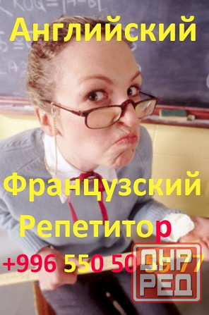 Преподаватель по английскому и французскому языкам репетитор учитель Москва - изображение 1