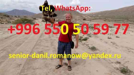 Гид, водитель, туры в Кыргызстане, туризм, путешествия, горы, трэки в Киргизии Москва