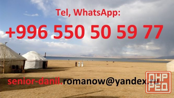 Guide, chauffeur au Kyrgyzstan, tourism, voyages, excursions, balades aux montagnes Москва - изображение 1