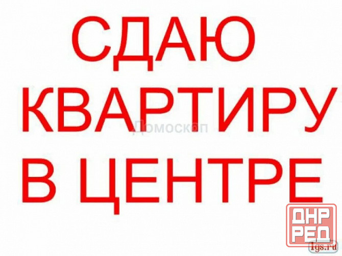 Сдам 2-комн.кв-ру в Центре города Макеевка - изображение 1