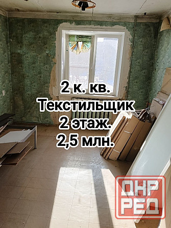 продам 2-комнатную квартиру на Текстильщике Донецк - изображение 1