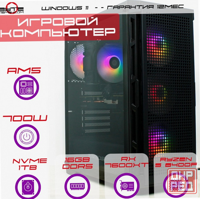 Игровой компьютер Byte-Midnightrusher| Amd Ryzen 5 8400f (6ядер/12потоков) | 700w | Ssd M.2 1 тб | 1 Макеевка - изображение 1