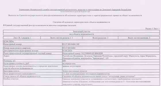 Продажа участка. Мариуполь