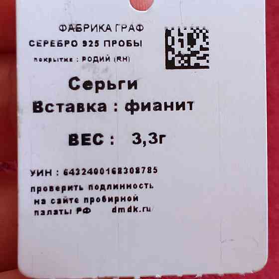 Серебряные серьги с танцующим фианитом Донецк