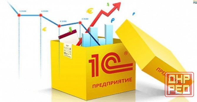 Профессиональная настройка, обслуживание и продажа 1С: Решения для вашего бизнеса! Донецк - изображение 1