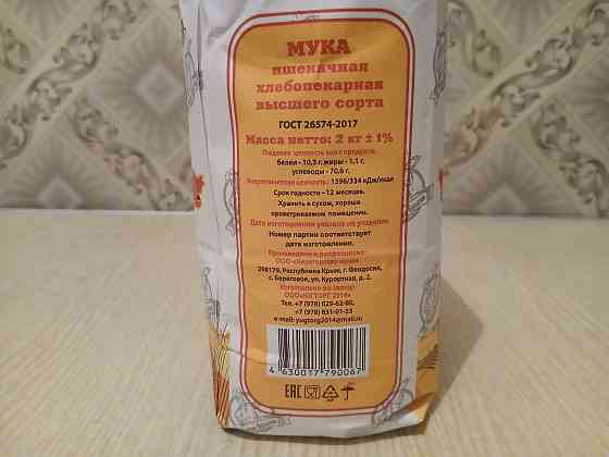 Мука пшеничная высшего сорта, 2кг Донецк