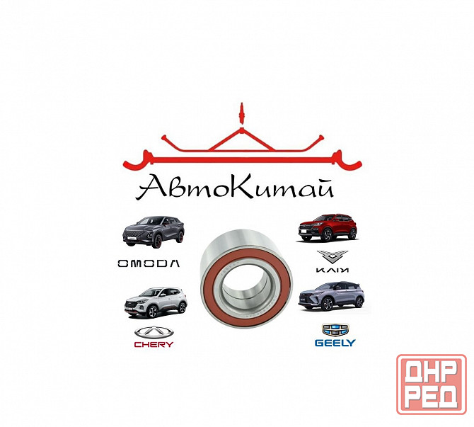 Подшипник передней ступицы для KAIYI X3, X3 PRO, CHERY TIGGO 4 PRO, TIGGO 7, OMODA C5, GEELY COOLRAY Донецк - изображение 1
