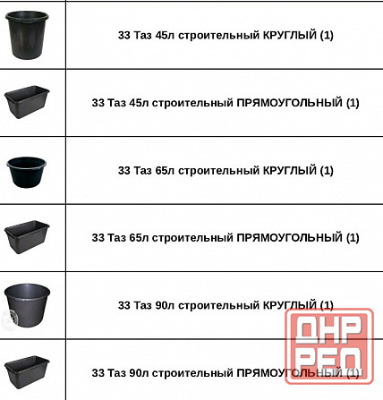 Таз строительный Донецк - изображение 1