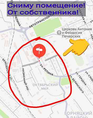 Сниму мкр. Октябрьский помещение! Для себя! Макеевка