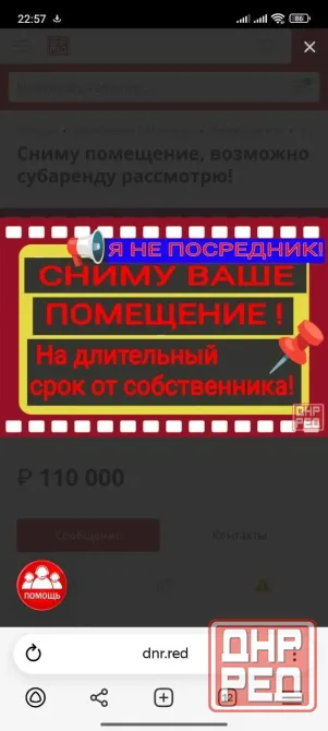 Сниму помещение для себя! Макеевка - изображение 1