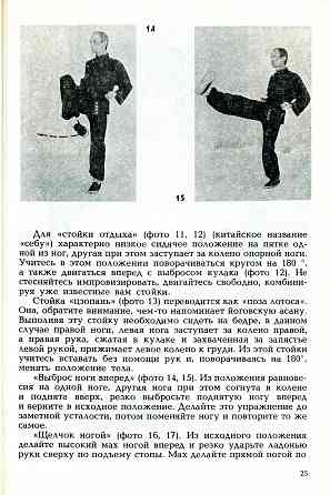 Продам книгу "Ушу эстетика и здоровье - Бусыгин" Донецк