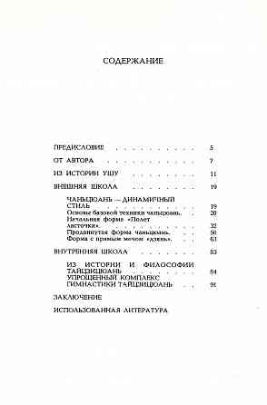 Продам книгу "Ушу эстетика и здоровье - Бусыгин" Донецк
