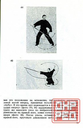 Продам книгу "Ушу эстетика и здоровье - Бусыгин" Донецк - изображение 4