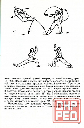 Продам книгу "Ушу эстетика и здоровье - Бусыгин" Донецк - изображение 3