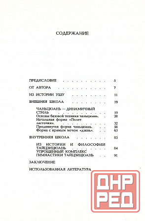 Продам книгу "Ушу эстетика и здоровье - Бусыгин" Донецк - изображение 6