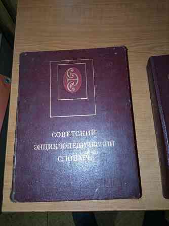 Советский энциклопедический словарь Донецк