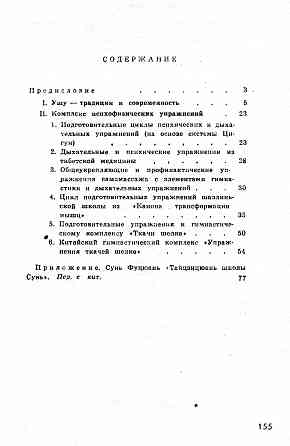 Продам книгу "Психофизические упражнения ушу - Абаев" Донецк