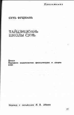 Продам книгу "Психофизические упражнения ушу - Абаев" Донецк