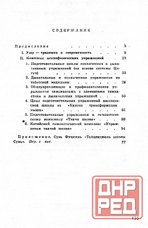 Продам книгу "Психофизические упражнения ушу - Абаев" Донецк - изображение 4