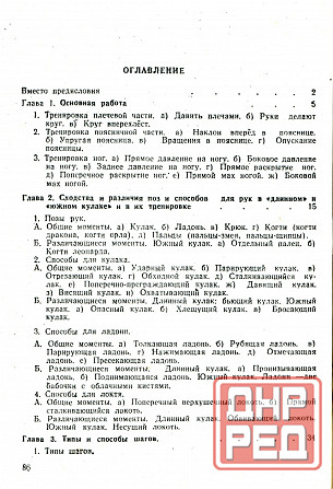 Продам книгу "Входные ворота - Чэнь Яоцзя" Донецк - изображение 6