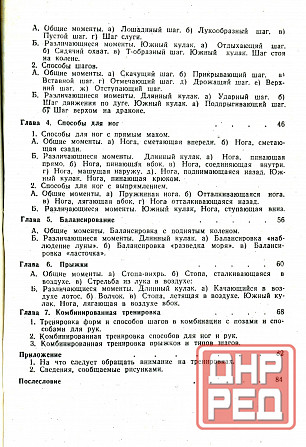 Продам книгу "Входные ворота - Чэнь Яоцзя" Донецк - изображение 7