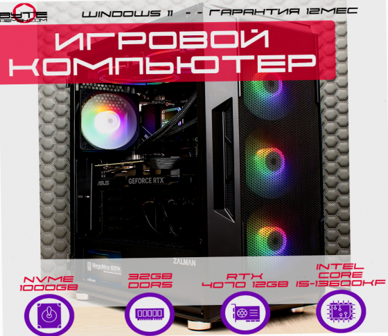 Игровой компьютер Byte-Platfrom | Intel Core I5-13600kf (14ядер/20потоков) | Zalman 800w | Wi-Fi | S Макеевка