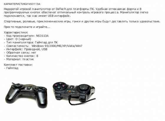 Джойстик Ns3113a геймпад Detech (арт-6852) Макеевка