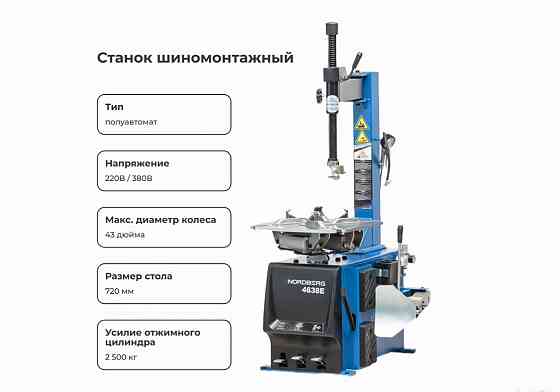 Комплект Nordberg для легкового шиномонтажа Макеевка