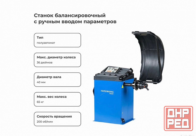 Комплект Nordberg для легкового шиномонтажа Макеевка - изображение 2