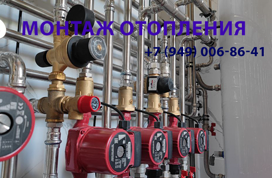 Монтаж систем отопления и водоснабжения. Донецк