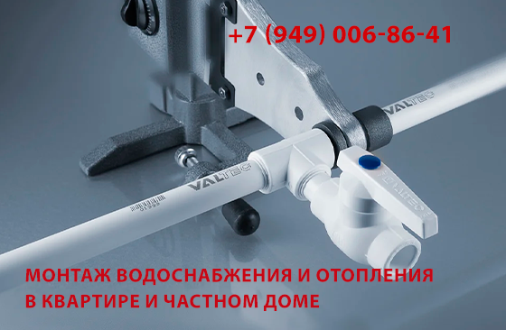 Водоснабжение и отопление "под ключ" Донецк