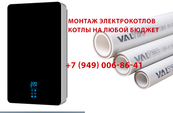 Монтаж электрических котлов Донецк