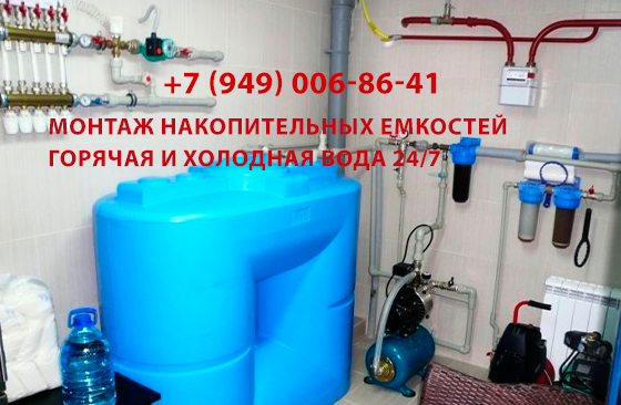 Монтаж водонакопительных емкостей. Донецк