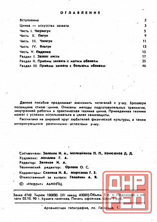 Продам книгу "Цинна. Методические рекомендации - Зеленов" Донецк - изображение 4