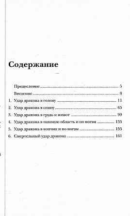 Продам книгу "Прикосновение Дракона. Книга 1-2 - Мастер Хэй Лун" Донецк