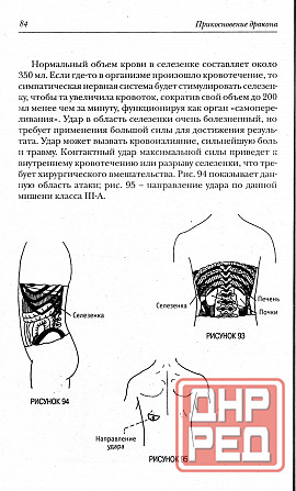 Продам книгу "Прикосновение Дракона. Книга 1-2 - Мастер Хэй Лун" Донецк - изображение 4