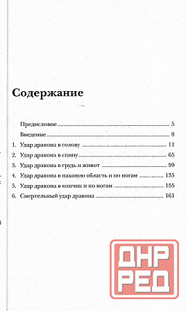 Продам книгу "Прикосновение Дракона. Книга 1-2 - Мастер Хэй Лун" Донецк - изображение 2