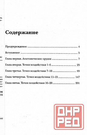 Продам книгу "Прикосновение Дракона. Книга 1-2 - Мастер Хэй Лун" Донецк - изображение 6